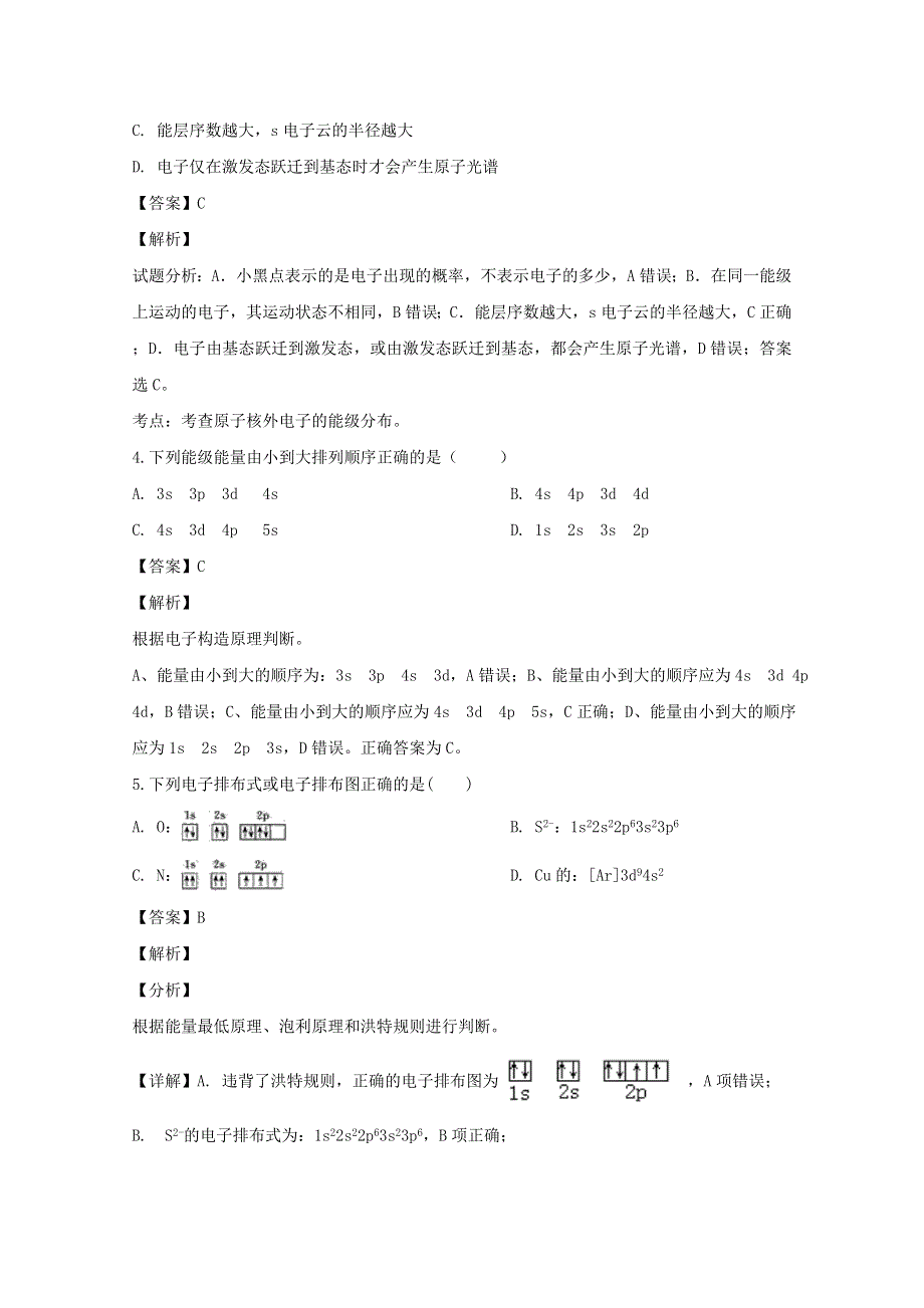 四川省南充市白塔中学2019-2020学年高二化学上学期期中试题（含解析）.doc_第2页