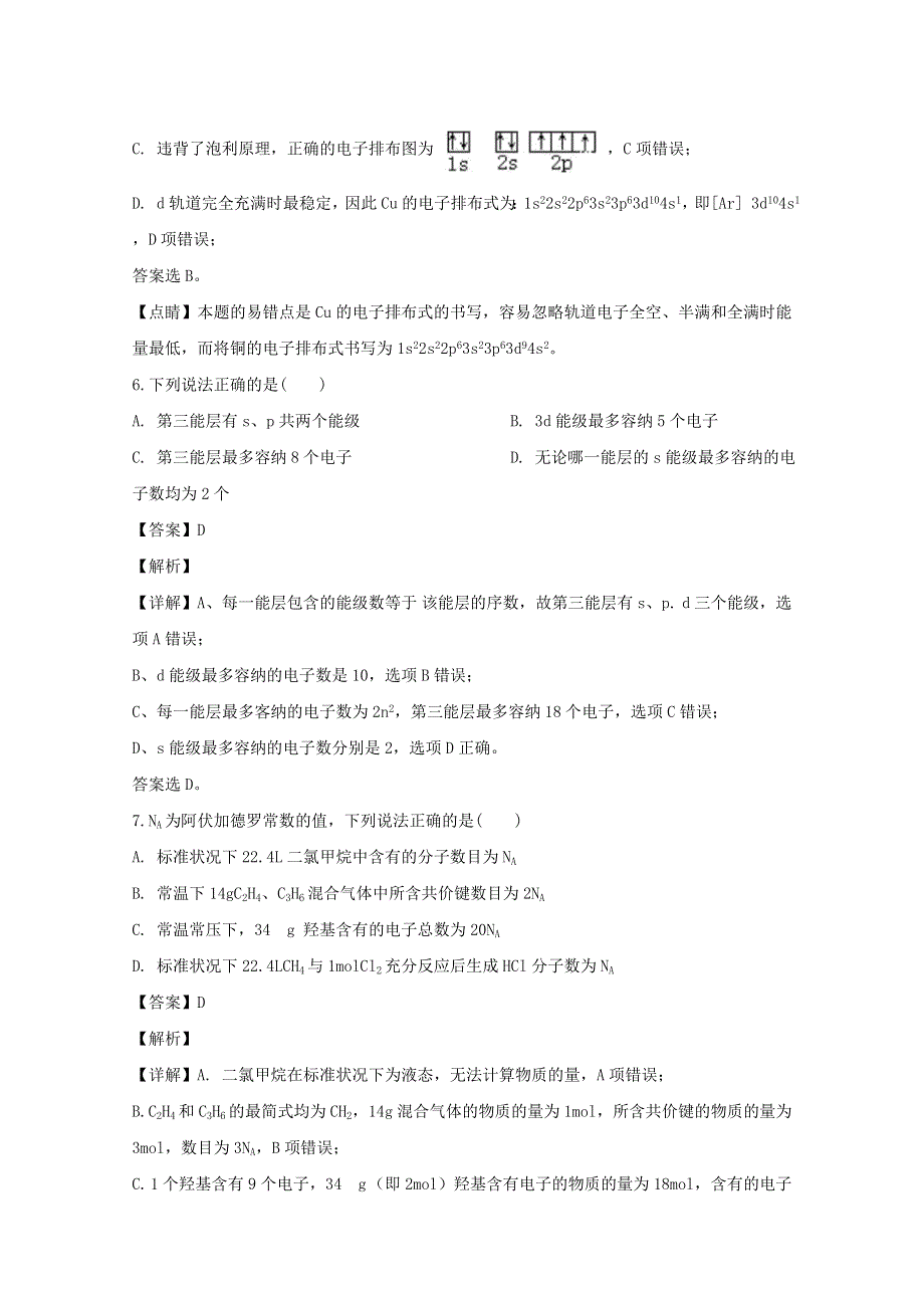 四川省南充市白塔中学2019-2020学年高二化学上学期期中试题（含解析）.doc_第3页