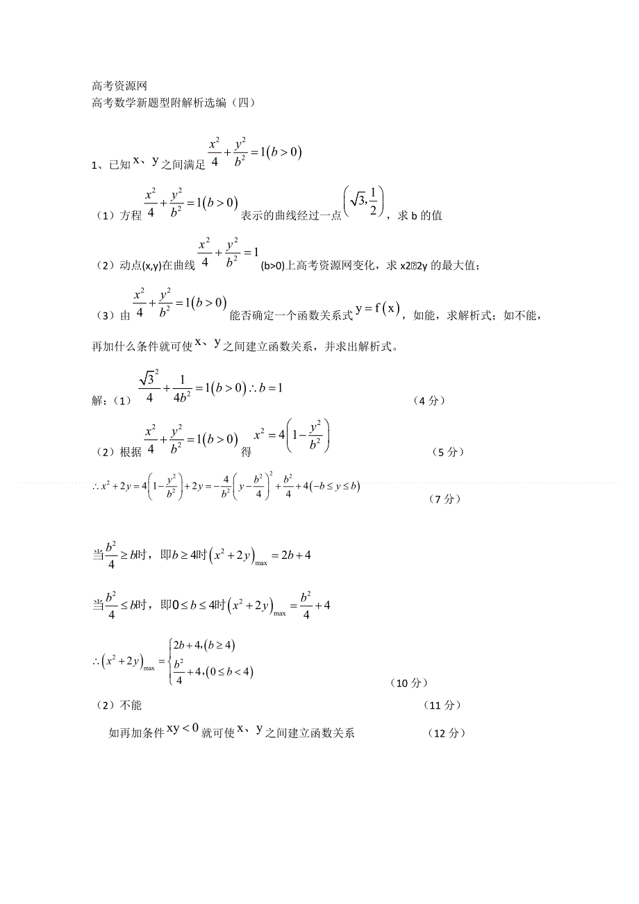 2011届高考数学新题型附解析选编4.doc_第1页