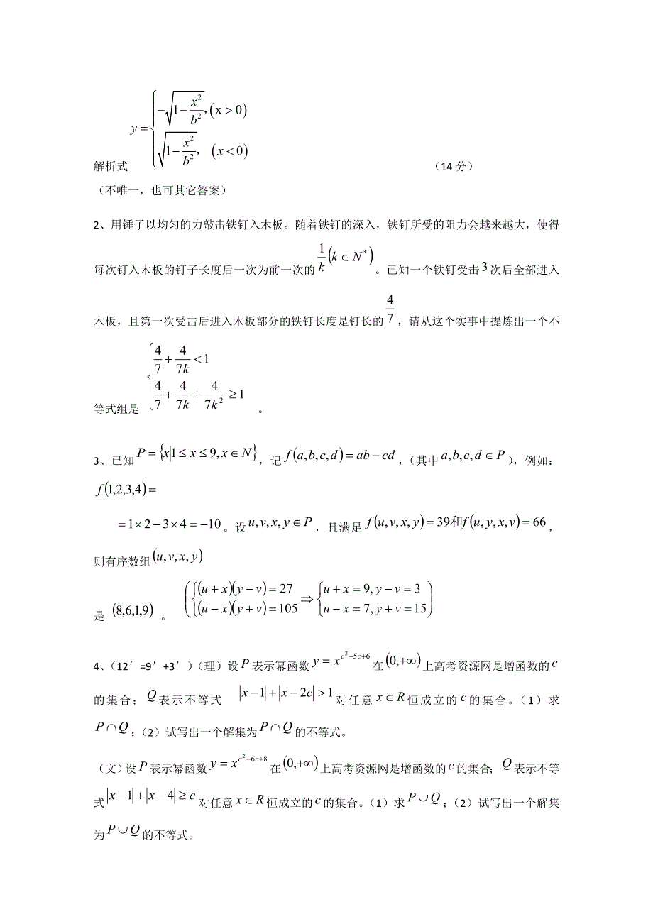 2011届高考数学新题型附解析选编4.doc_第2页