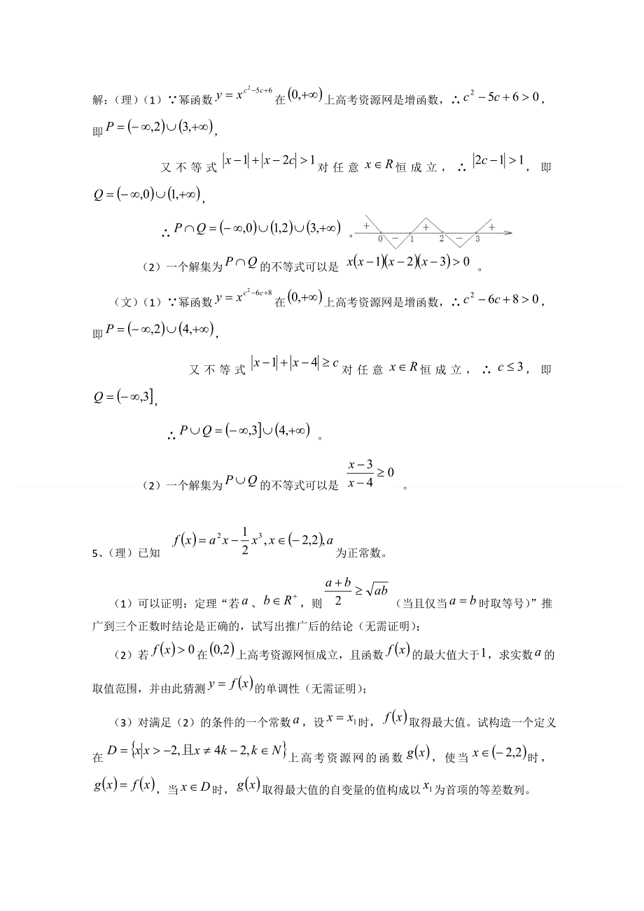 2011届高考数学新题型附解析选编4.doc_第3页