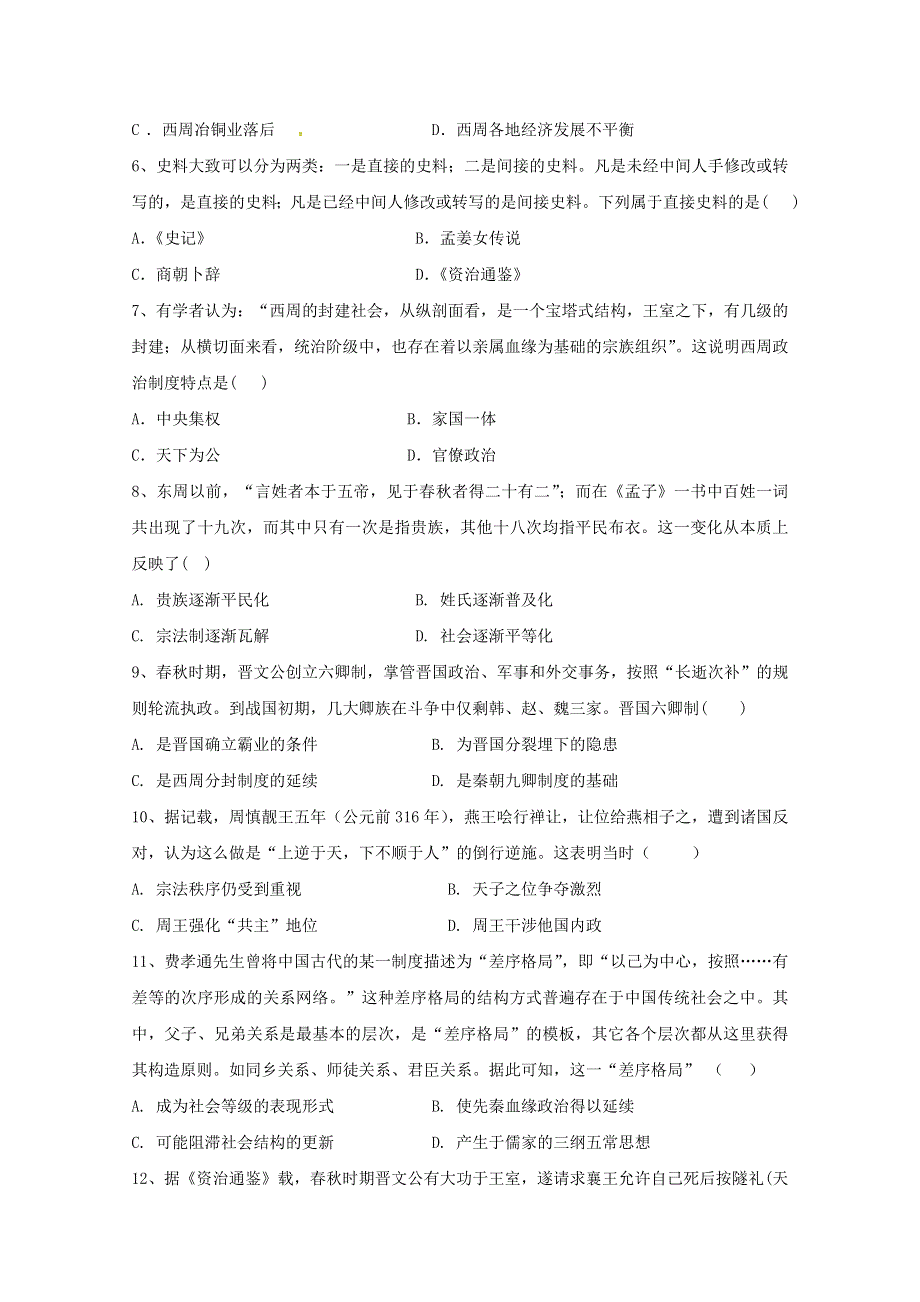 四川省南充市白塔中学2019-2020学年高二历史下学期第二次月考试题.doc_第2页