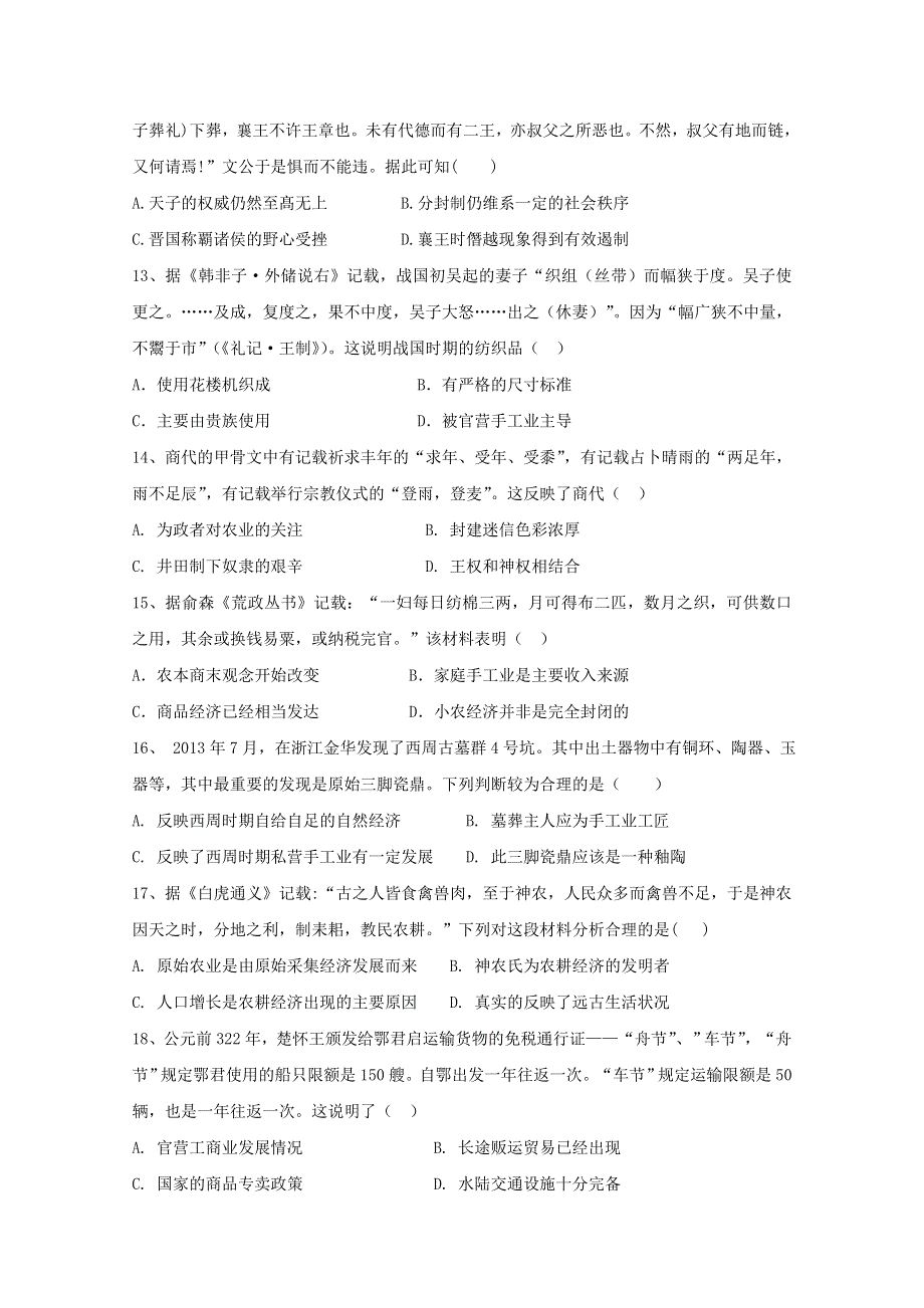 四川省南充市白塔中学2019-2020学年高二历史下学期第二次月考试题.doc_第3页