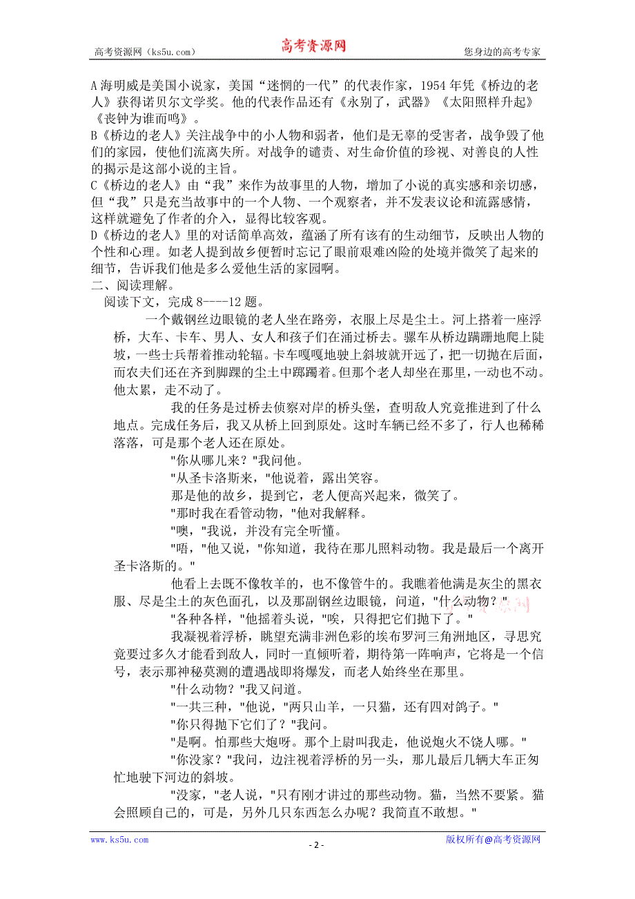 2013学年高二语文精品同步练习：《桥边的老人》 人教选修之《外国小说欣赏》WORD版含答案.doc_第2页