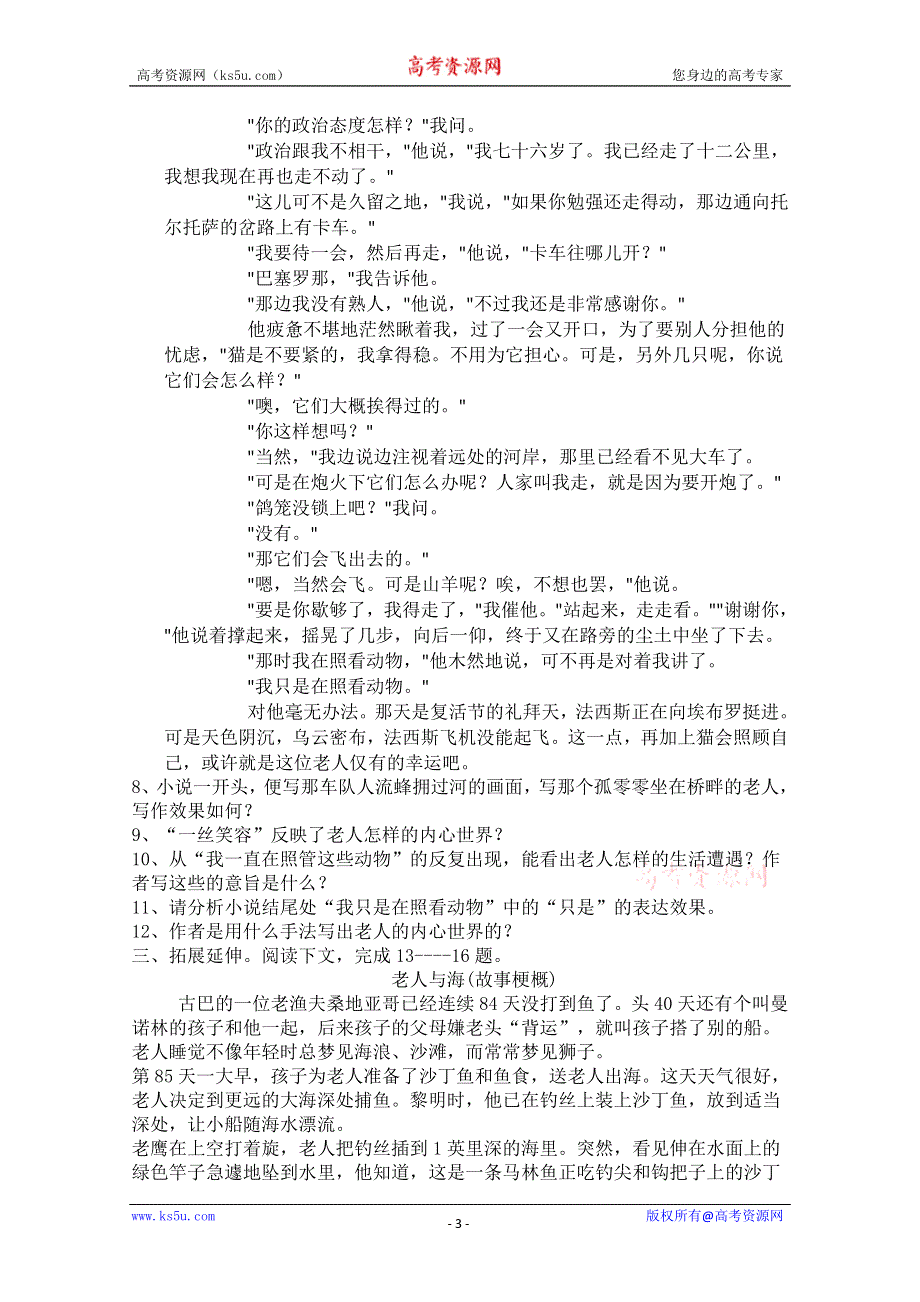 2013学年高二语文精品同步练习：《桥边的老人》 人教选修之《外国小说欣赏》WORD版含答案.doc_第3页