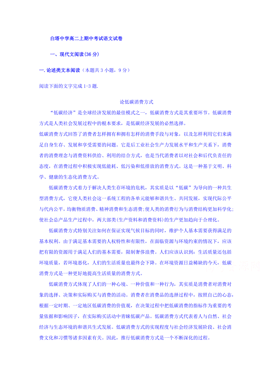 四川省南充市白塔中学2019-2020学年高二上学期期中考试语文试题 WORD版含答案.doc_第1页