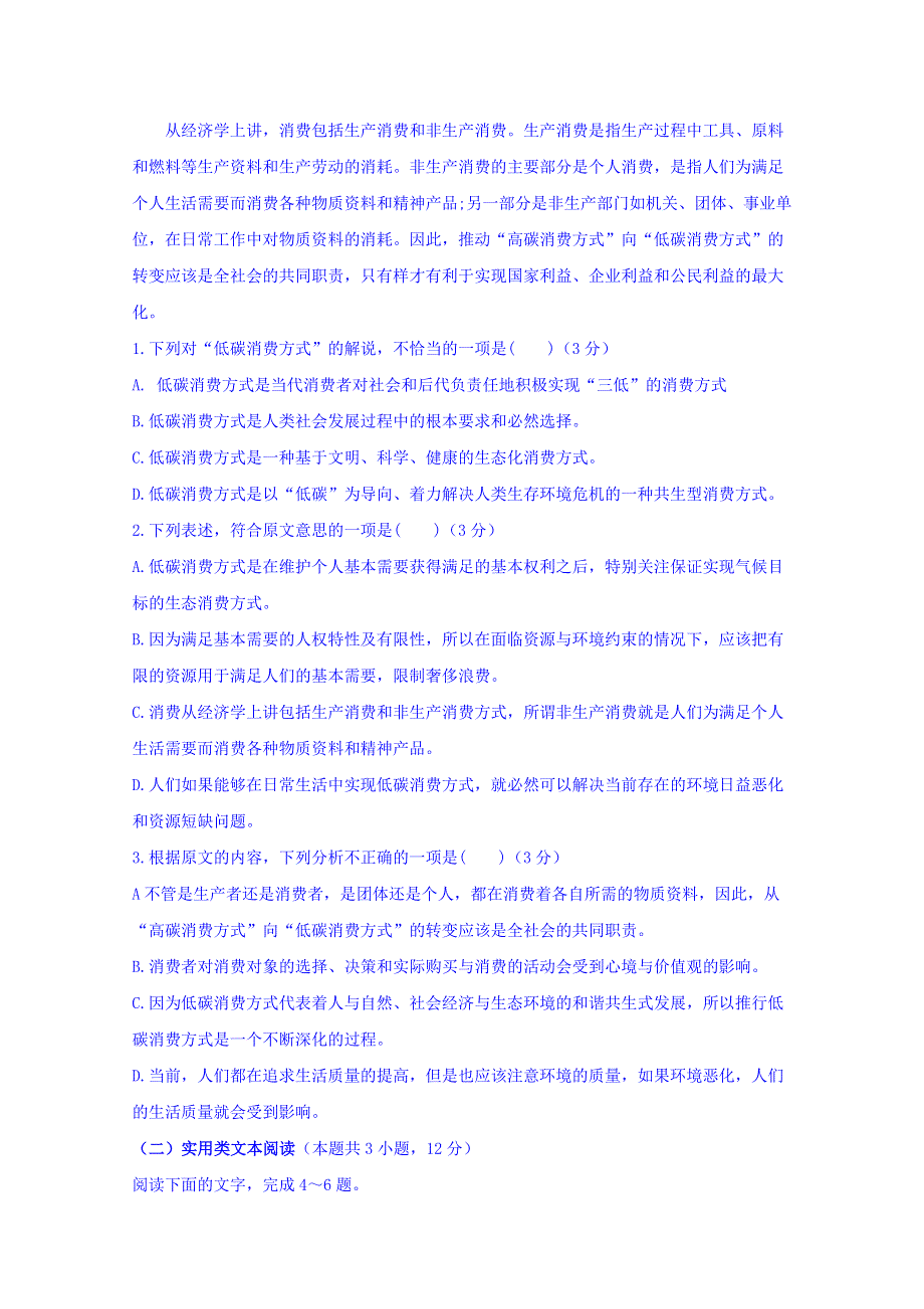 四川省南充市白塔中学2019-2020学年高二上学期期中考试语文试题 WORD版含答案.doc_第2页