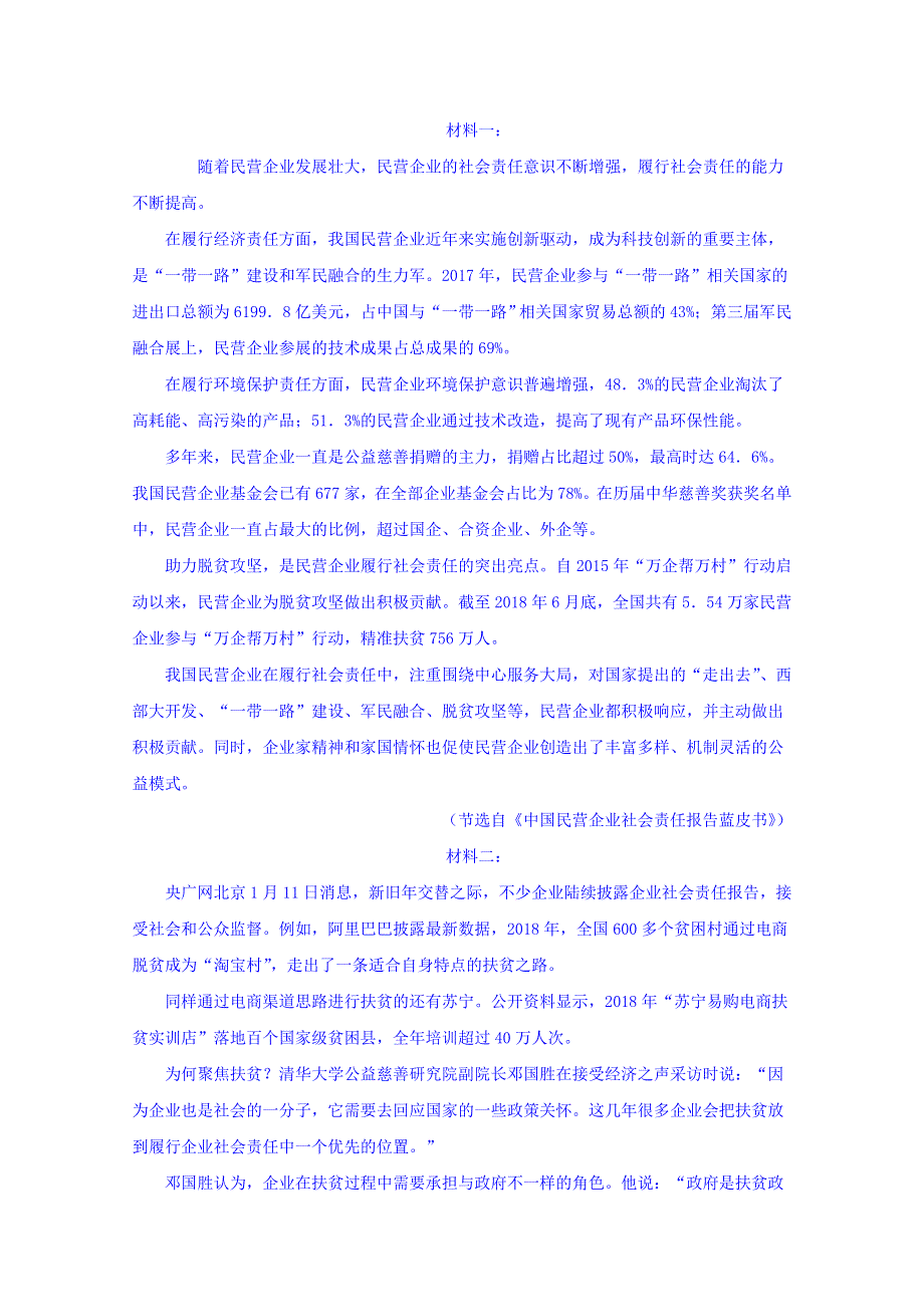 四川省南充市白塔中学2019-2020学年高二上学期期中考试语文试题 WORD版含答案.doc_第3页