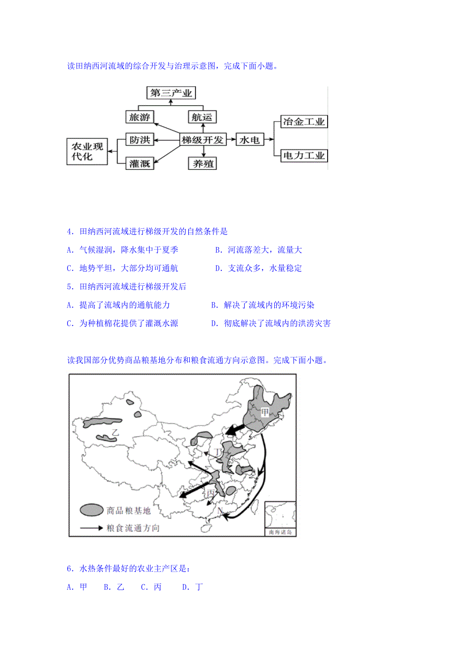 四川省南充市白塔中学2019-2020学年高二12月月考地理试题 WORD版缺答案.doc_第2页