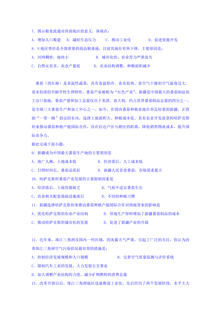 四川省南充市白塔中学2019-2020学年高二12月月考地理试题 WORD版缺答案.doc_第3页