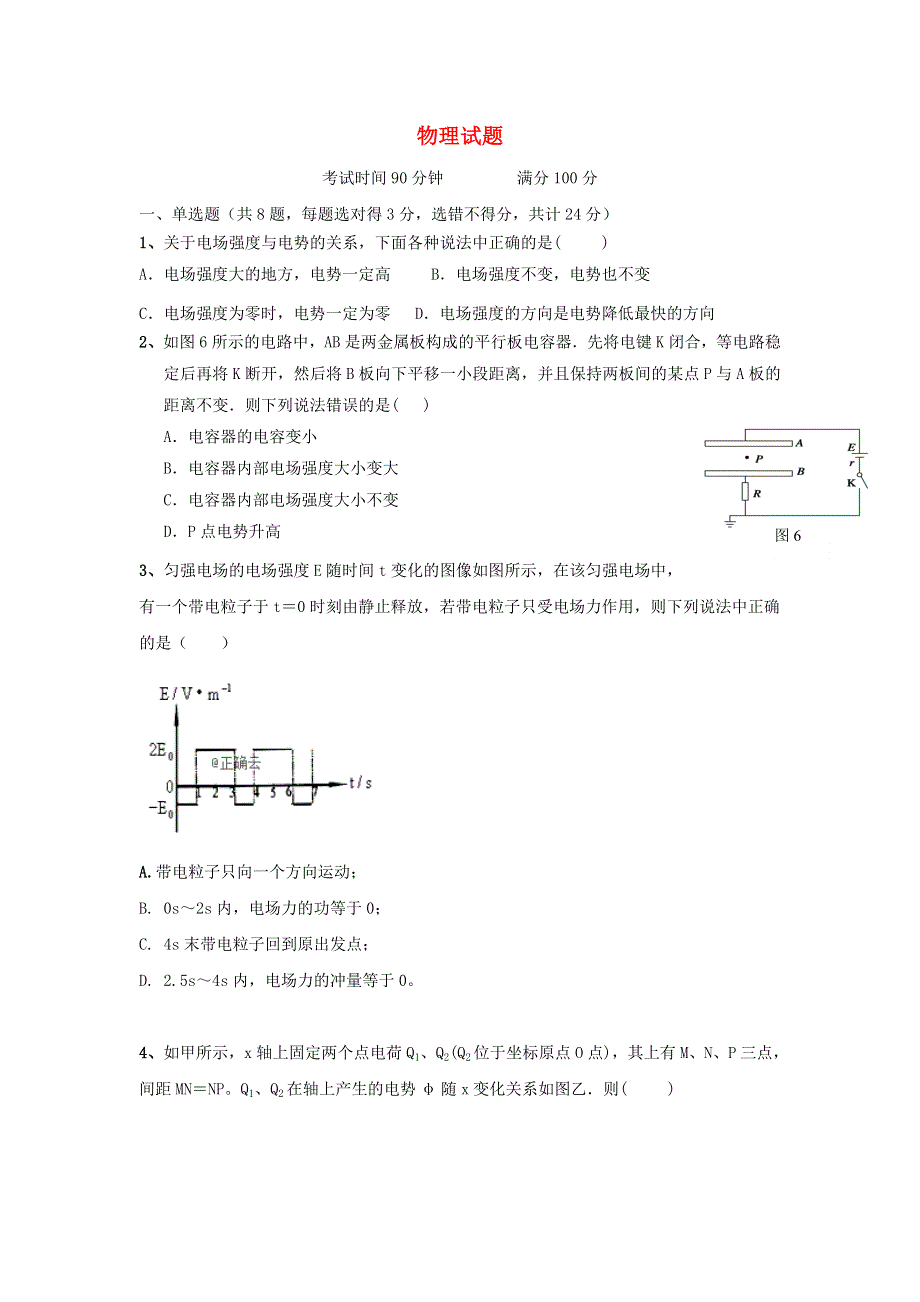 四川省南充市白塔中学2019-2020学年高二上学期期中考试物理试卷 WORD版含答案.doc_第1页