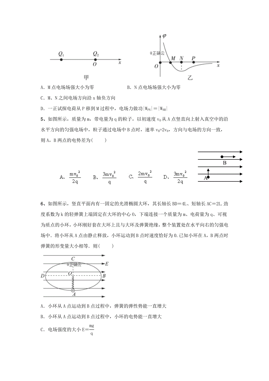 四川省南充市白塔中学2019-2020学年高二上学期期中考试物理试卷 WORD版含答案.doc_第2页