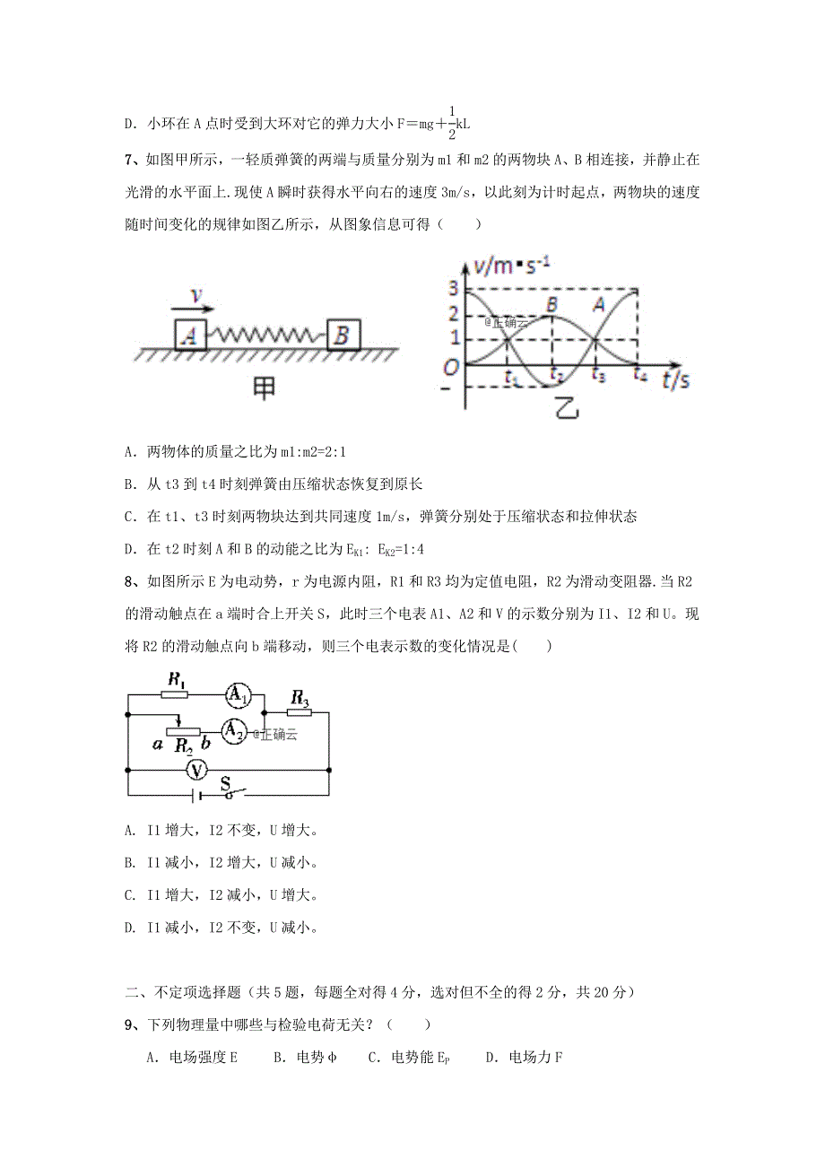 四川省南充市白塔中学2019-2020学年高二上学期期中考试物理试卷 WORD版含答案.doc_第3页