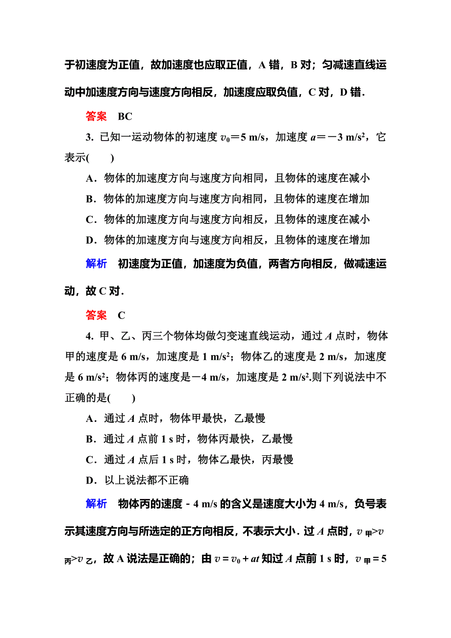 《名师一号》2015年新课标版物理必修一双基限时练7 匀变速直线运动的速度与时间的关系.doc_第2页