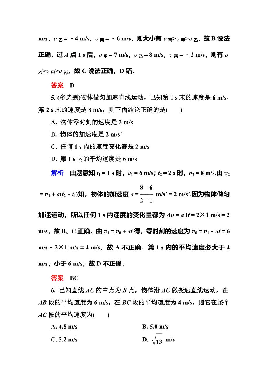 《名师一号》2015年新课标版物理必修一双基限时练7 匀变速直线运动的速度与时间的关系.doc_第3页