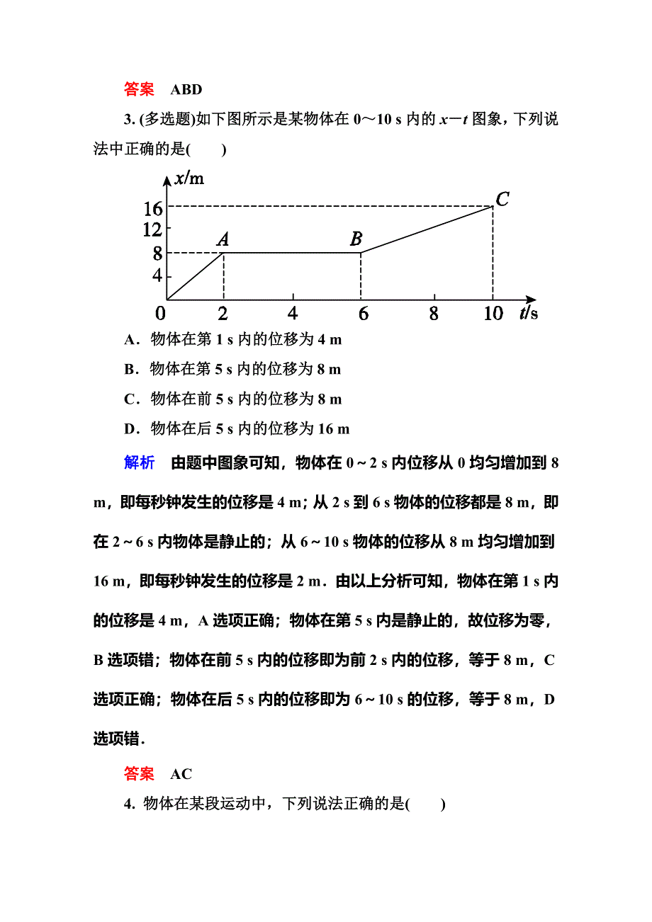 《名师一号》2015年新课标版物理必修一双基限时练3 运动快慢的描述——速度.doc_第2页