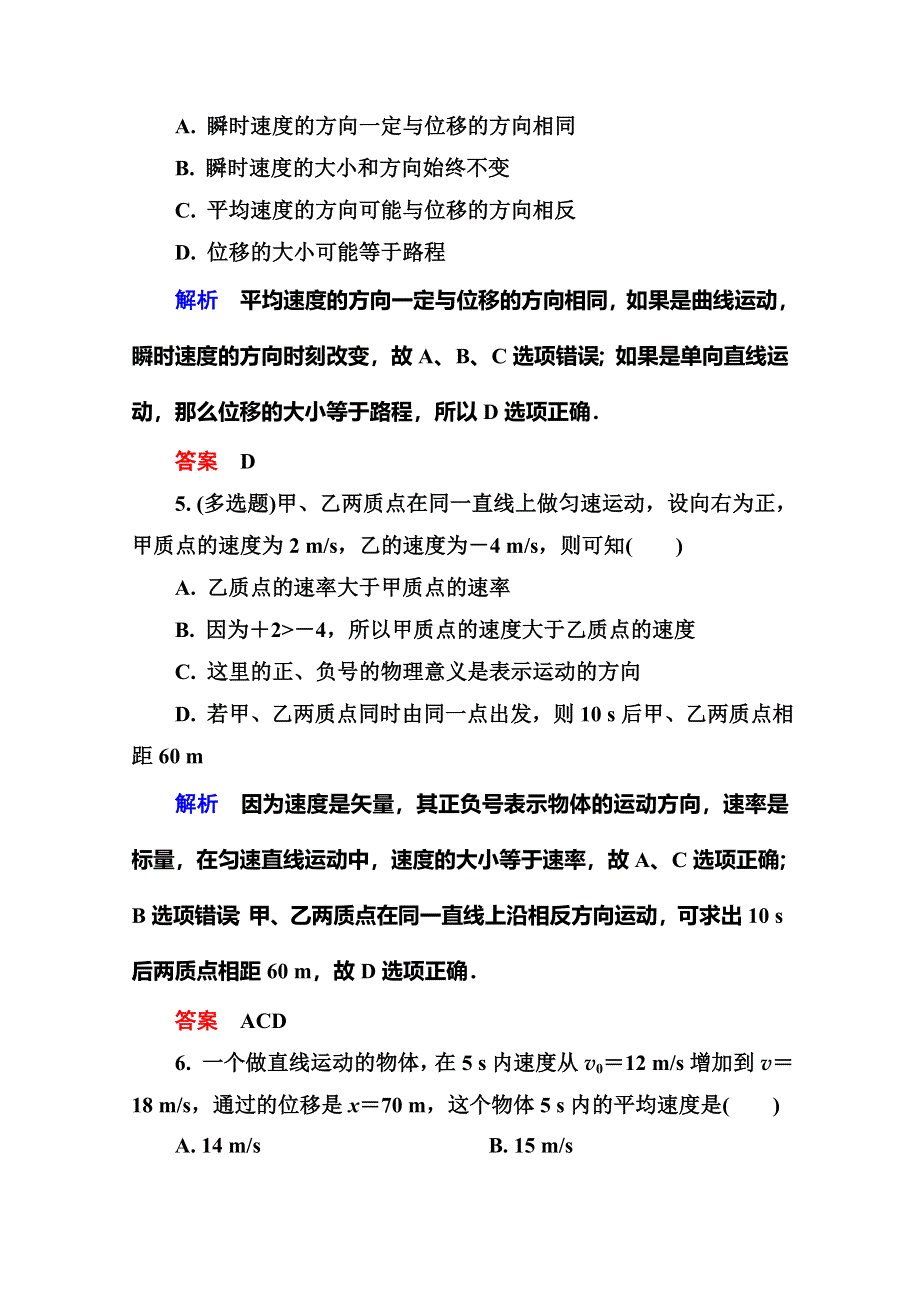 《名师一号》2015年新课标版物理必修一双基限时练3 运动快慢的描述——速度.doc_第3页