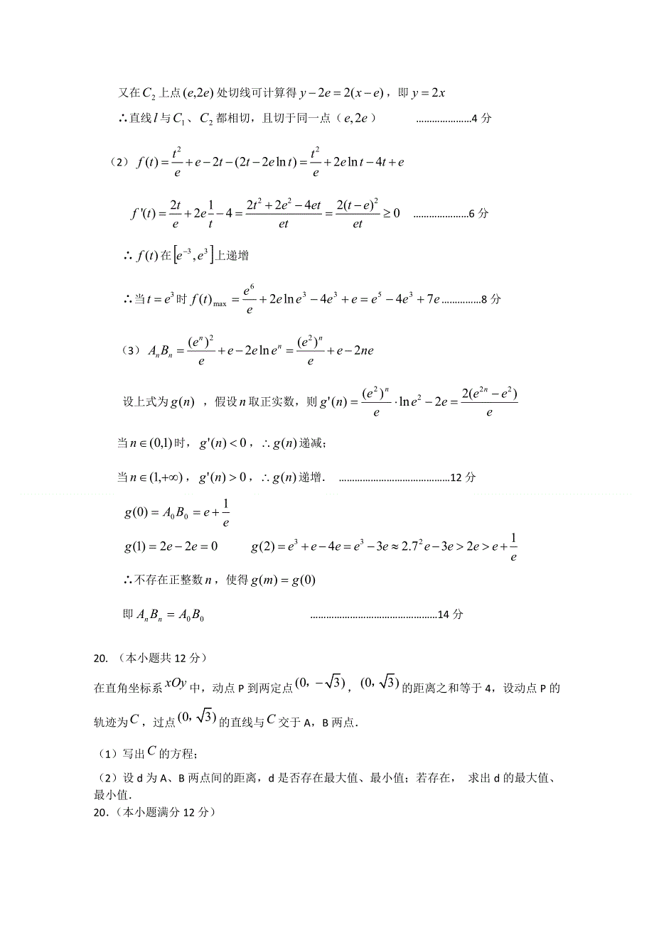 2011届高考数学最后冲刺必做题 解析19.doc_第2页