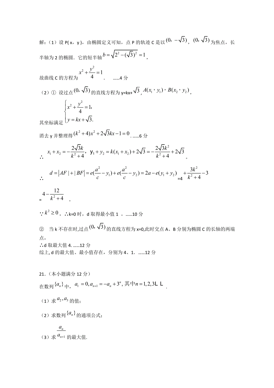 2011届高考数学最后冲刺必做题 解析19.doc_第3页