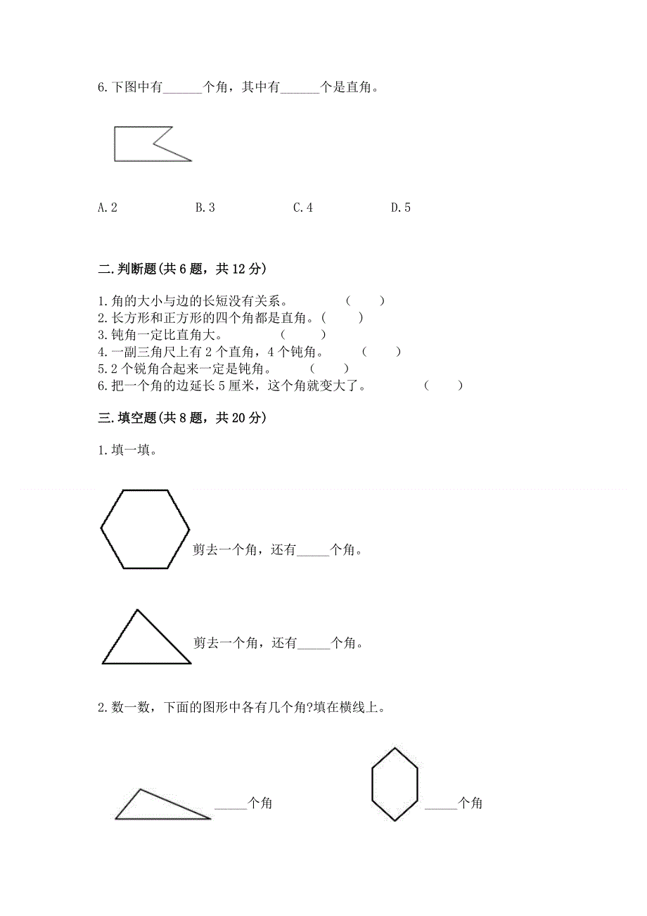 小学二年级数学角的初步认识练习题精品（网校专用）.docx_第2页