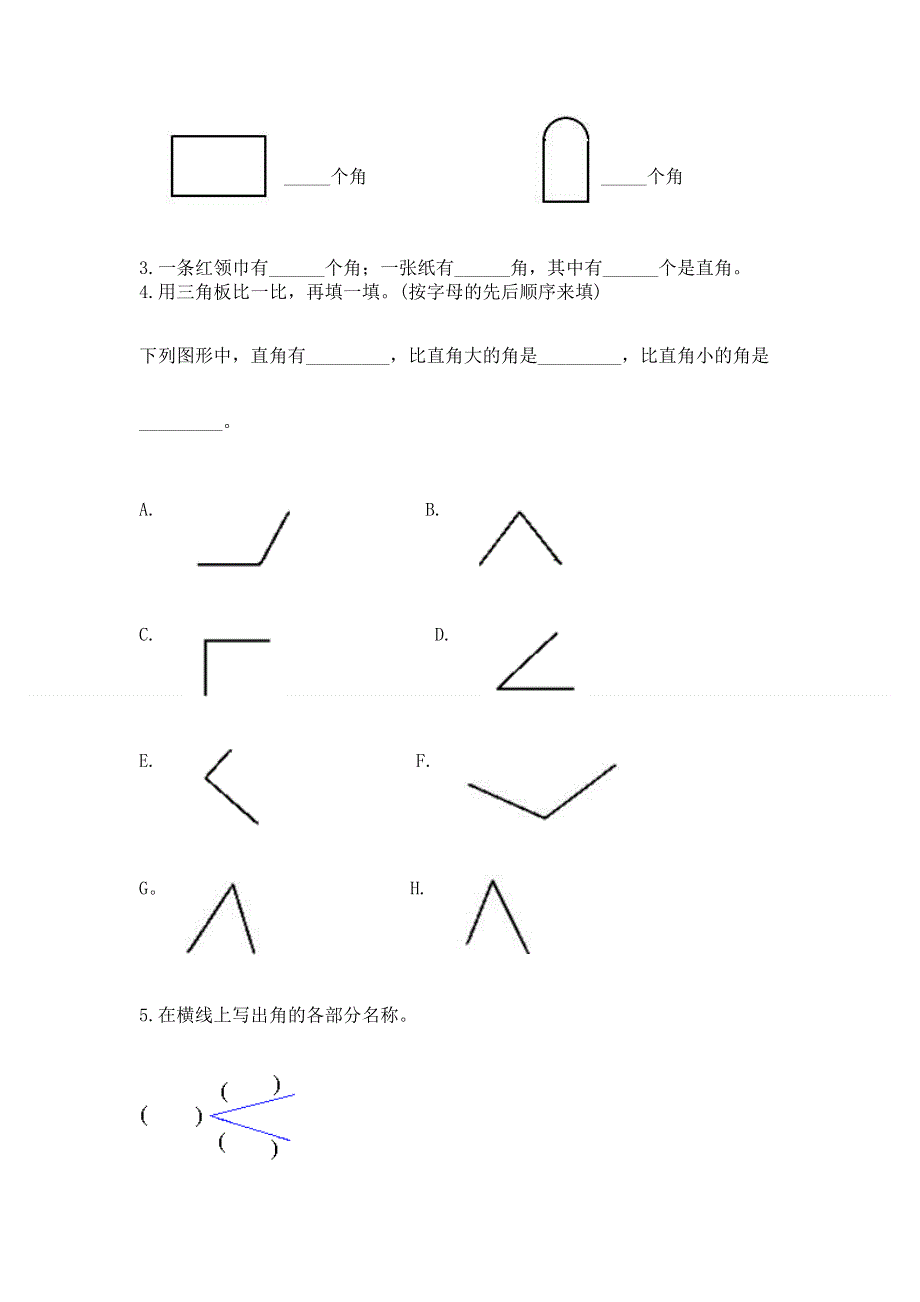 小学二年级数学角的初步认识练习题精品（网校专用）.docx_第3页