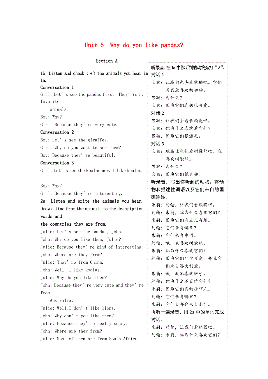 七年级英语下册 Unit 5 Why do you like pandas教材听力原文及译文（新版）人教新目标版.doc_第1页