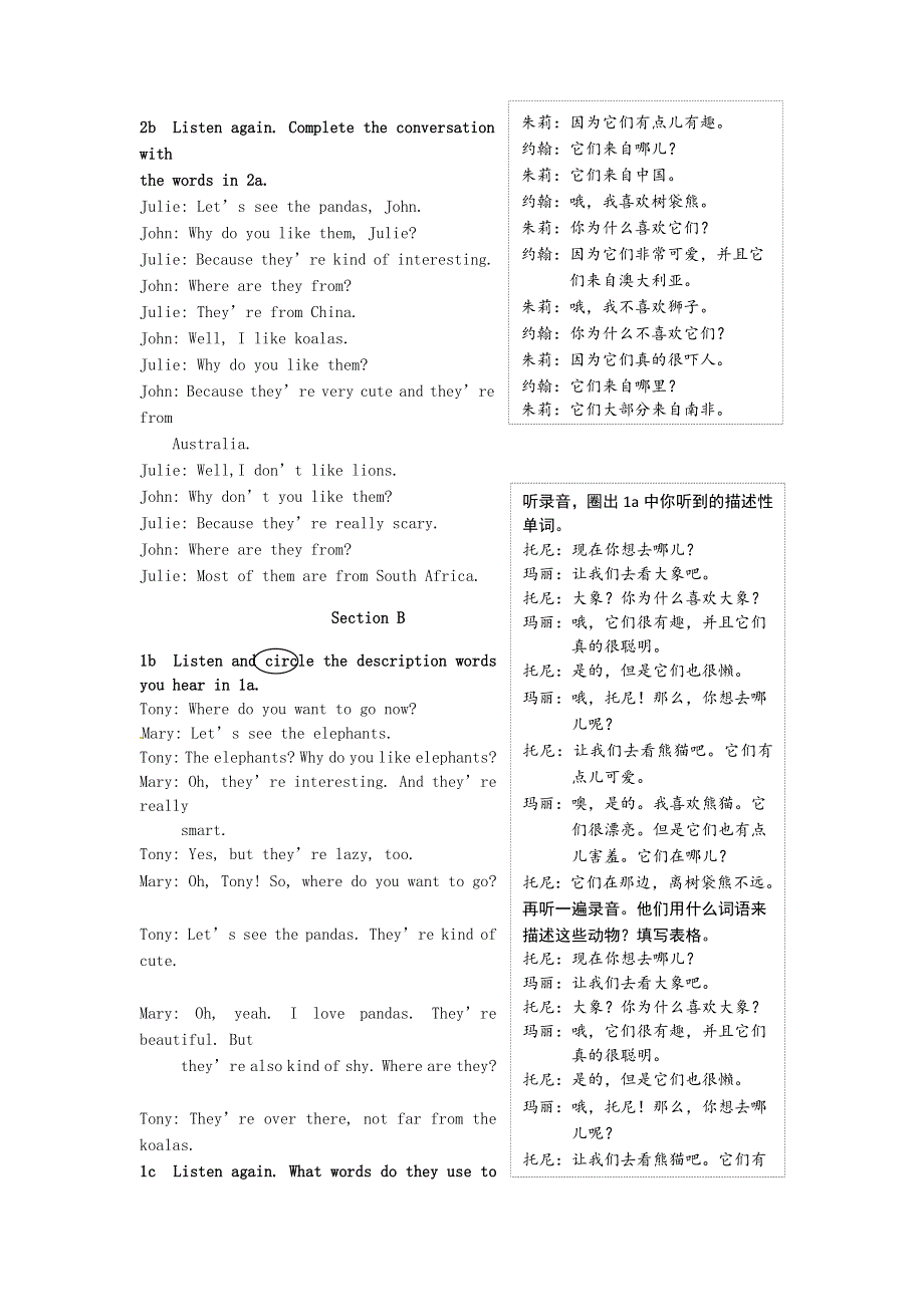 七年级英语下册 Unit 5 Why do you like pandas教材听力原文及译文（新版）人教新目标版.doc_第2页