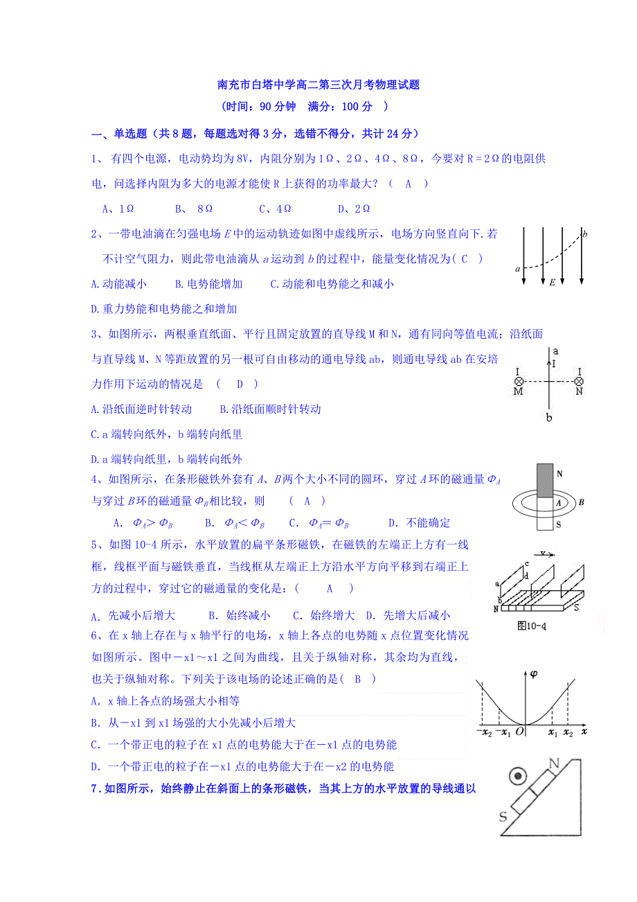 四川省南充市白塔中学2019-2020学年高二12月月考物理试题 WORD版含答案.doc_第1页