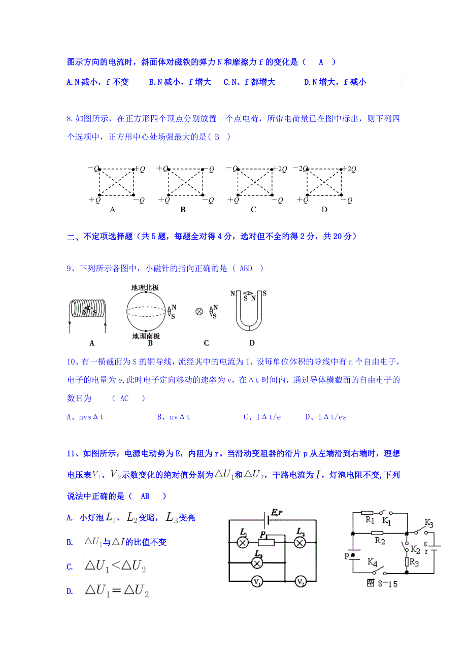 四川省南充市白塔中学2019-2020学年高二12月月考物理试题 WORD版含答案.doc_第2页