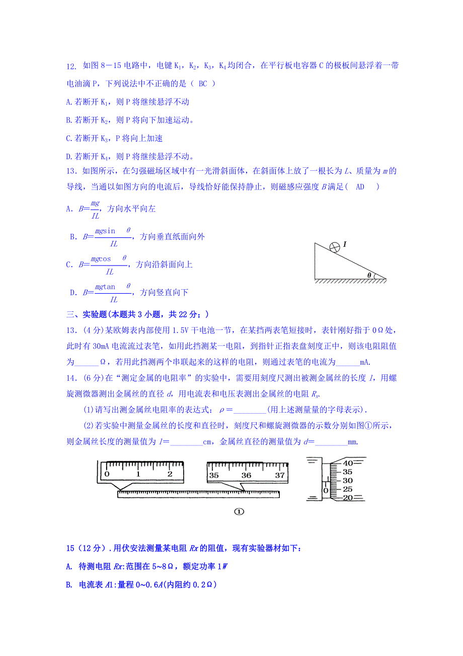 四川省南充市白塔中学2019-2020学年高二12月月考物理试题 WORD版含答案.doc_第3页