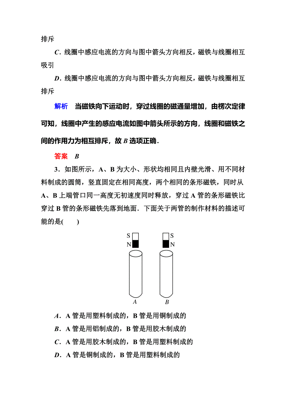 《名师一号》2015年新课标版物理选修3-2练习：双基限时练2楞次定律.doc_第2页