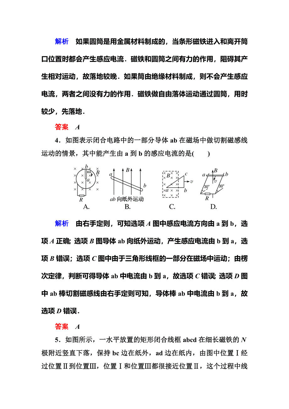 《名师一号》2015年新课标版物理选修3-2练习：双基限时练2楞次定律.doc_第3页