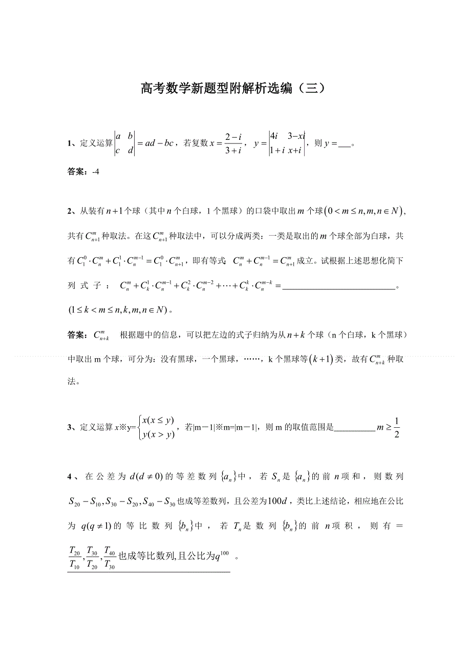 2011届高考数学新题型附解析选编3.doc_第1页