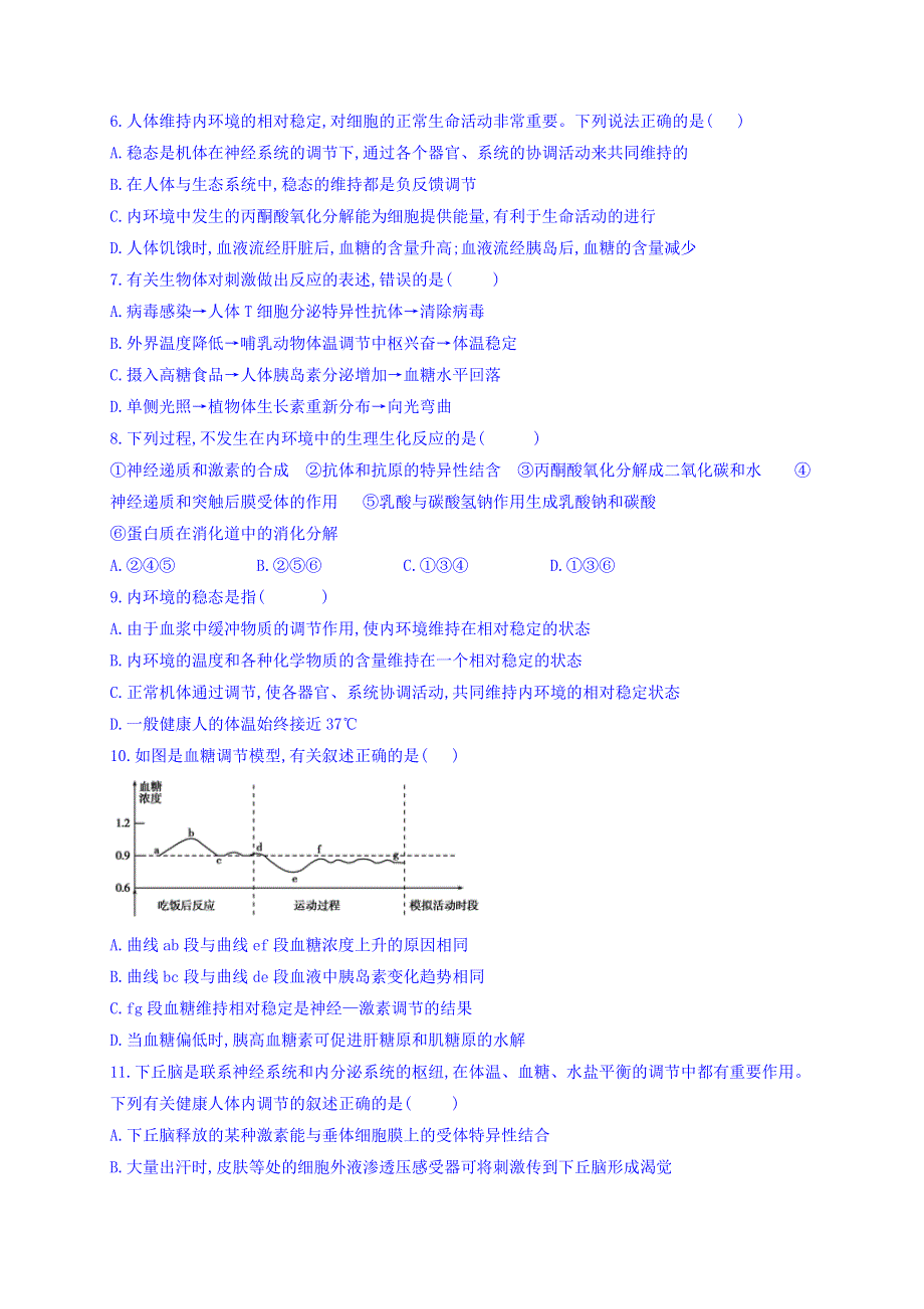 四川省南充市白塔中学2019-2020学年高二上学期期中考试生物试题 WORD版含答案.Doc_第2页