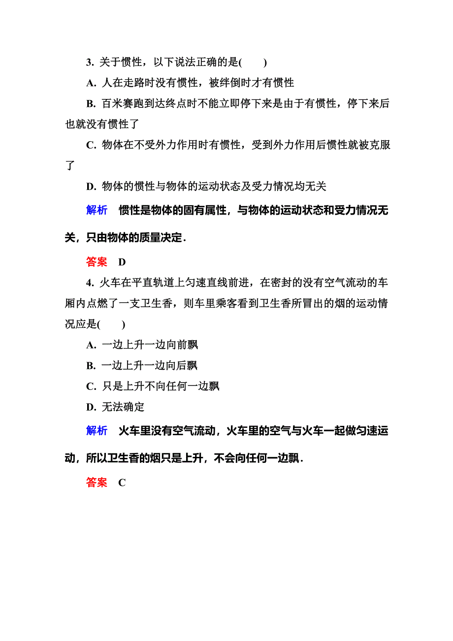 《名师一号》2015年新课标版物理必修一双基限时练18 牛顿第一定律.doc_第2页