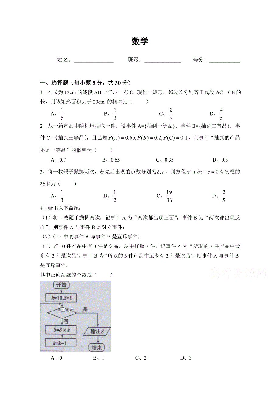 云南省曲靖市宣威民族中学2019-2020学年高二上学期检测（五）数学试卷 WORD版缺答案.doc_第1页