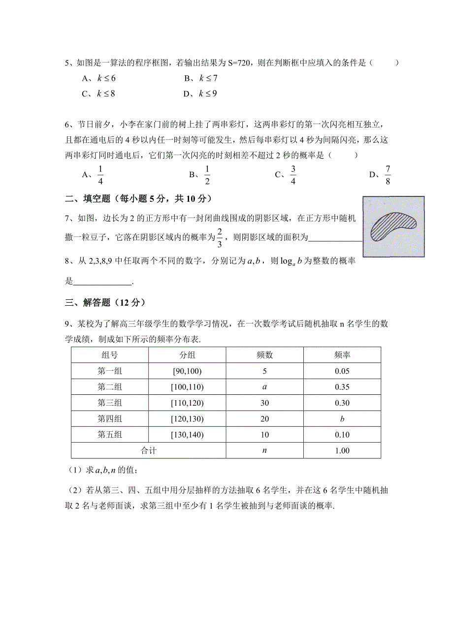 云南省曲靖市宣威民族中学2019-2020学年高二上学期检测（五）数学试卷 WORD版缺答案.doc_第2页