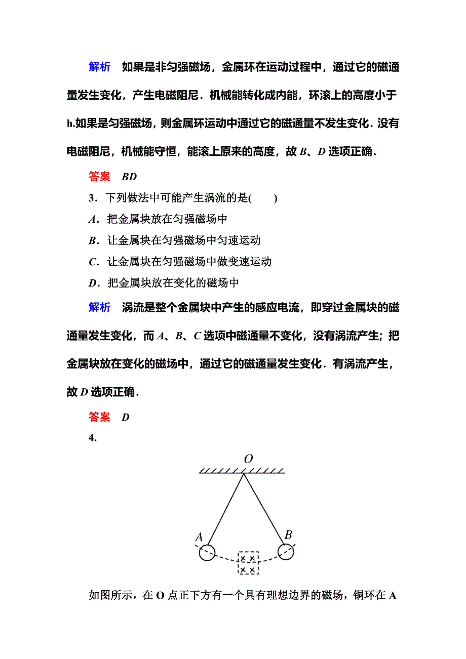 《名师一号》2015年新课标版物理选修3-2练习：双基限时练6涡流　电磁阻尼和电磁驱动.doc_第2页