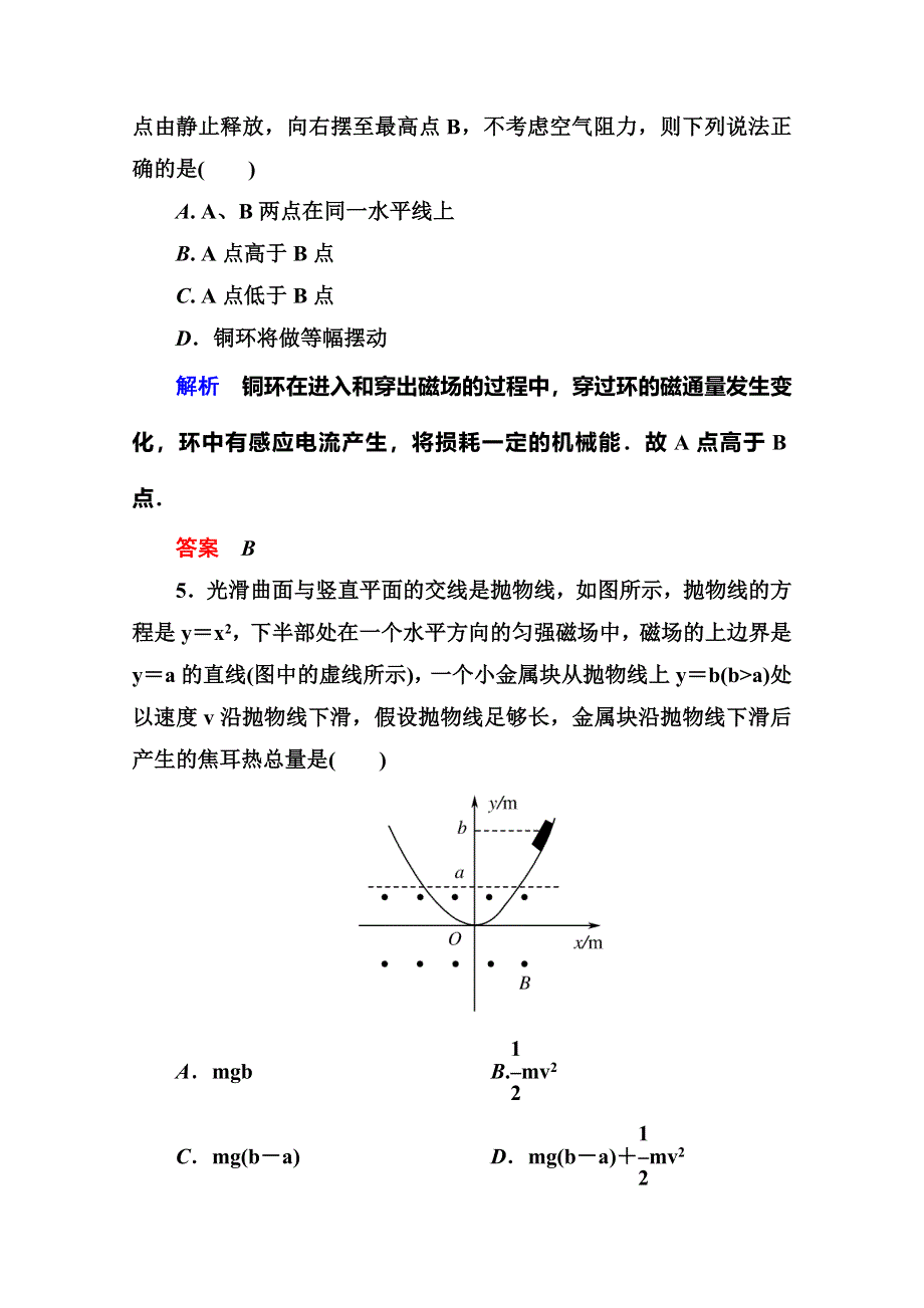 《名师一号》2015年新课标版物理选修3-2练习：双基限时练6涡流　电磁阻尼和电磁驱动.doc_第3页