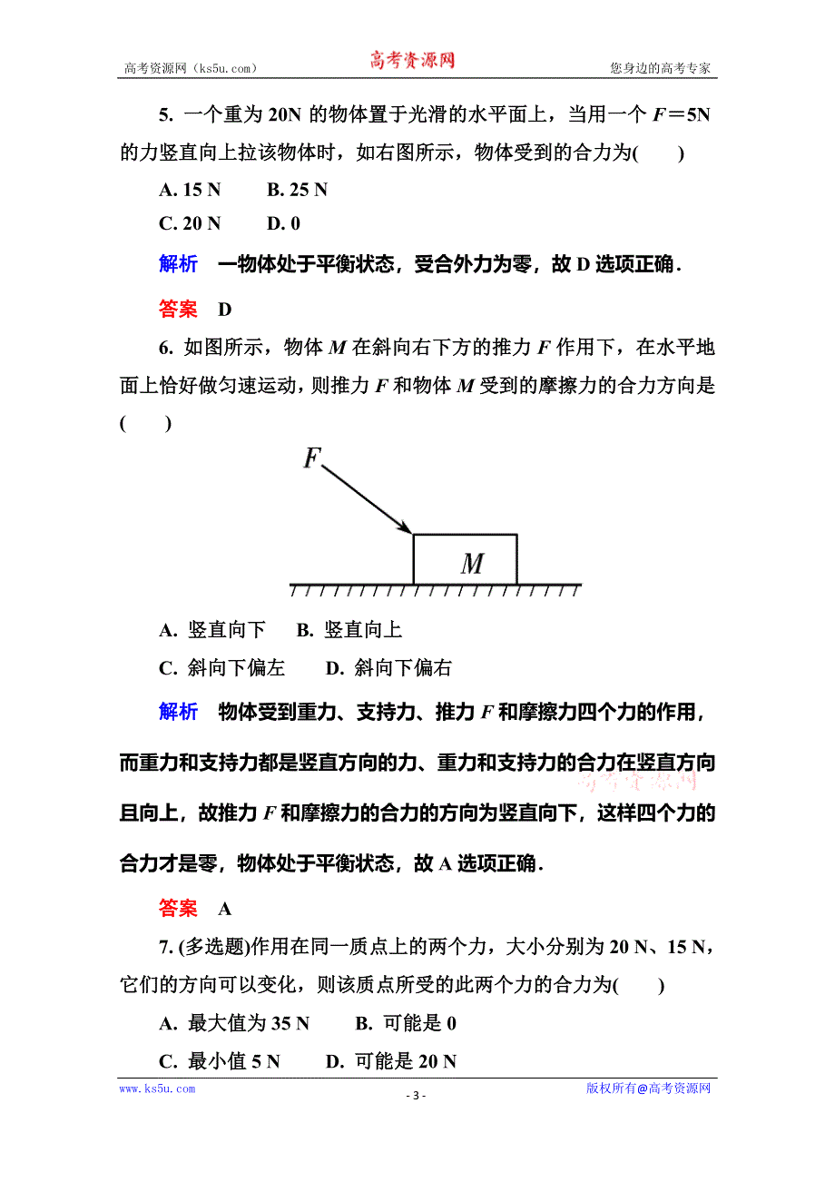 《名师一号》2015年新课标版物理必修一双基限时练16 力的合成.doc_第3页