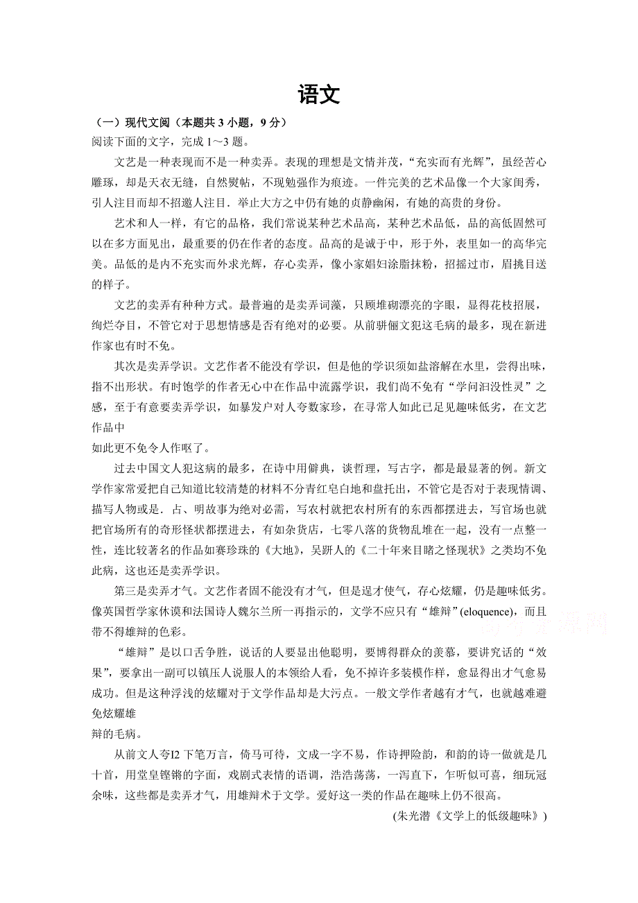 云南省曲靖市宣威民族中学2019-2020学年高二上学期检测（六）语文试卷 WORD版缺答案.doc_第1页