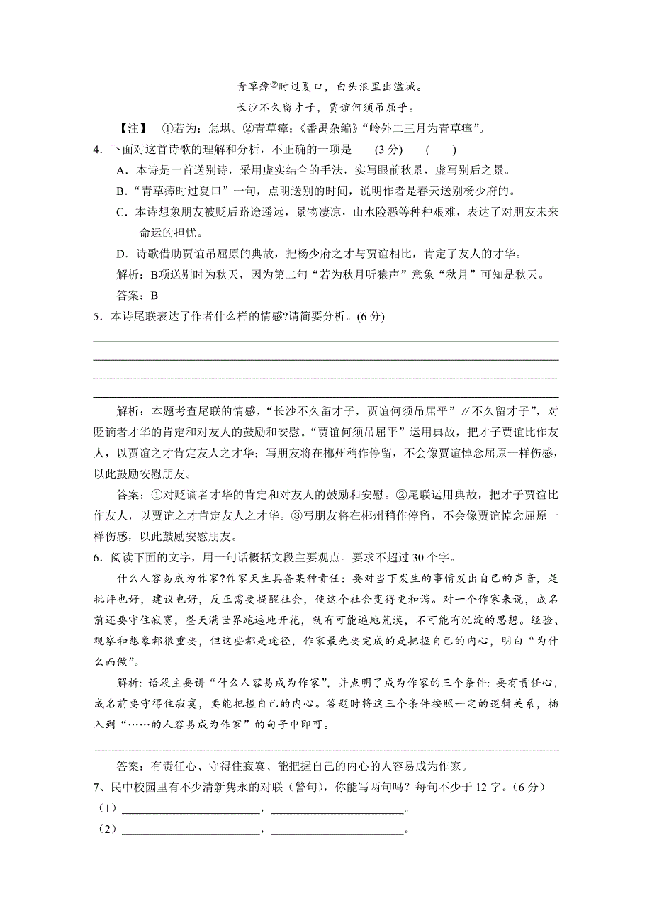 云南省曲靖市宣威民族中学2019-2020学年高二上学期检测（六）语文试卷 WORD版缺答案.doc_第3页