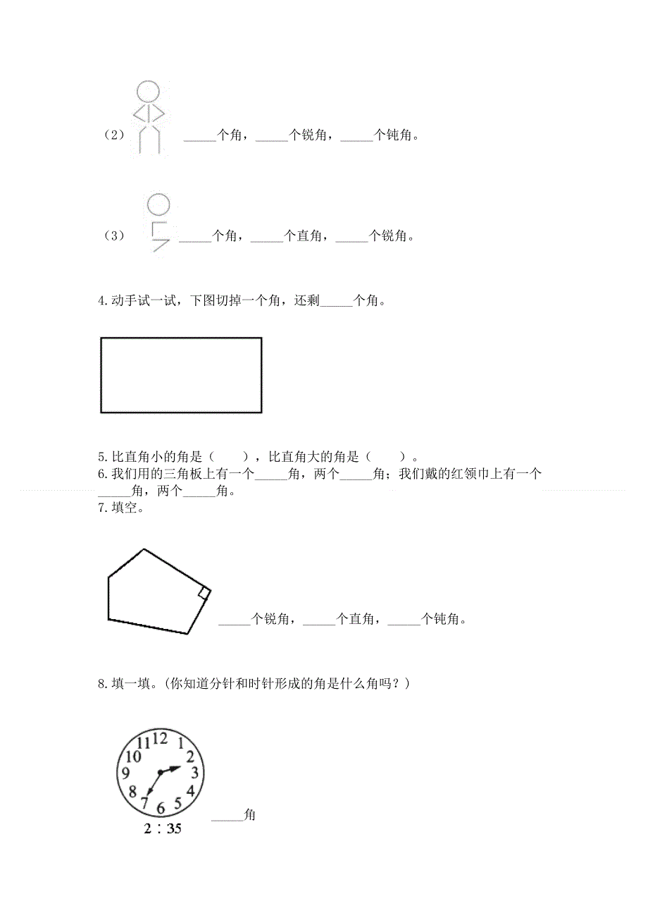 小学二年级数学角的初步认识练习题精品（名师系列）.docx_第3页