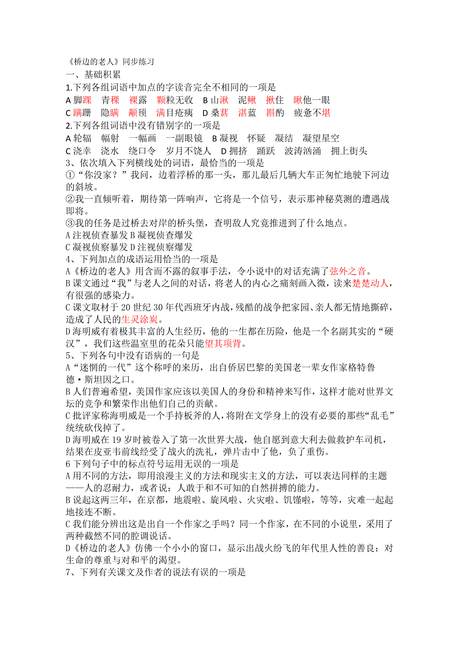 2013学年高二语文精品同步练习：《桥边的老人》 人教选修之《外国小说欣赏》WORD版含答案.doc_第1页