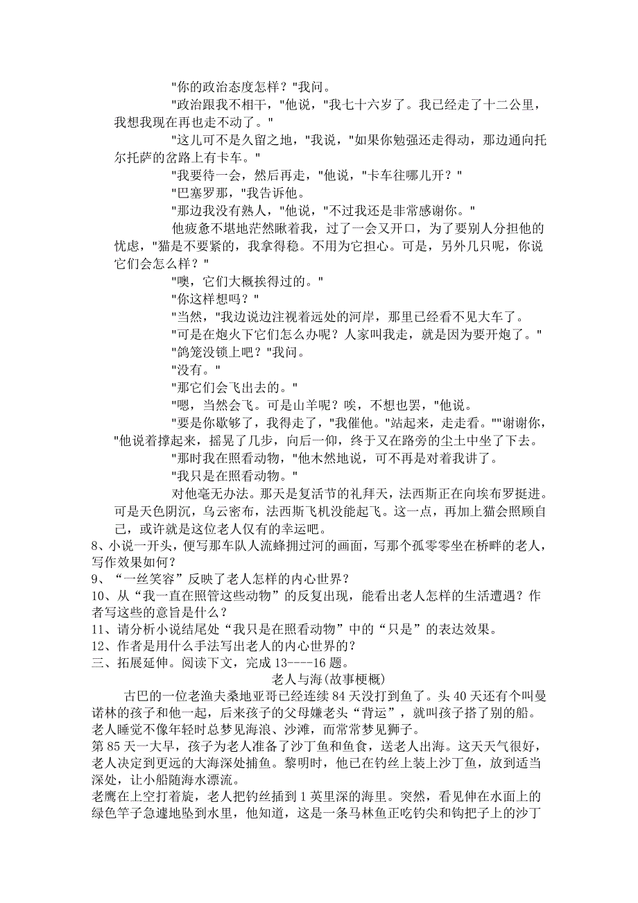 2013学年高二语文精品同步练习：《桥边的老人》 人教选修之《外国小说欣赏》WORD版含答案.doc_第3页