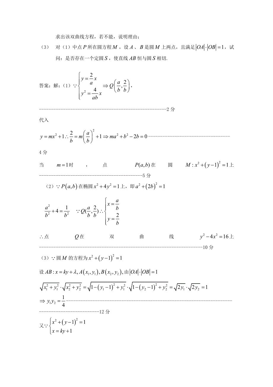 2011届高考数学期中考试精选分类汇编—解析几何（一）.doc_第2页