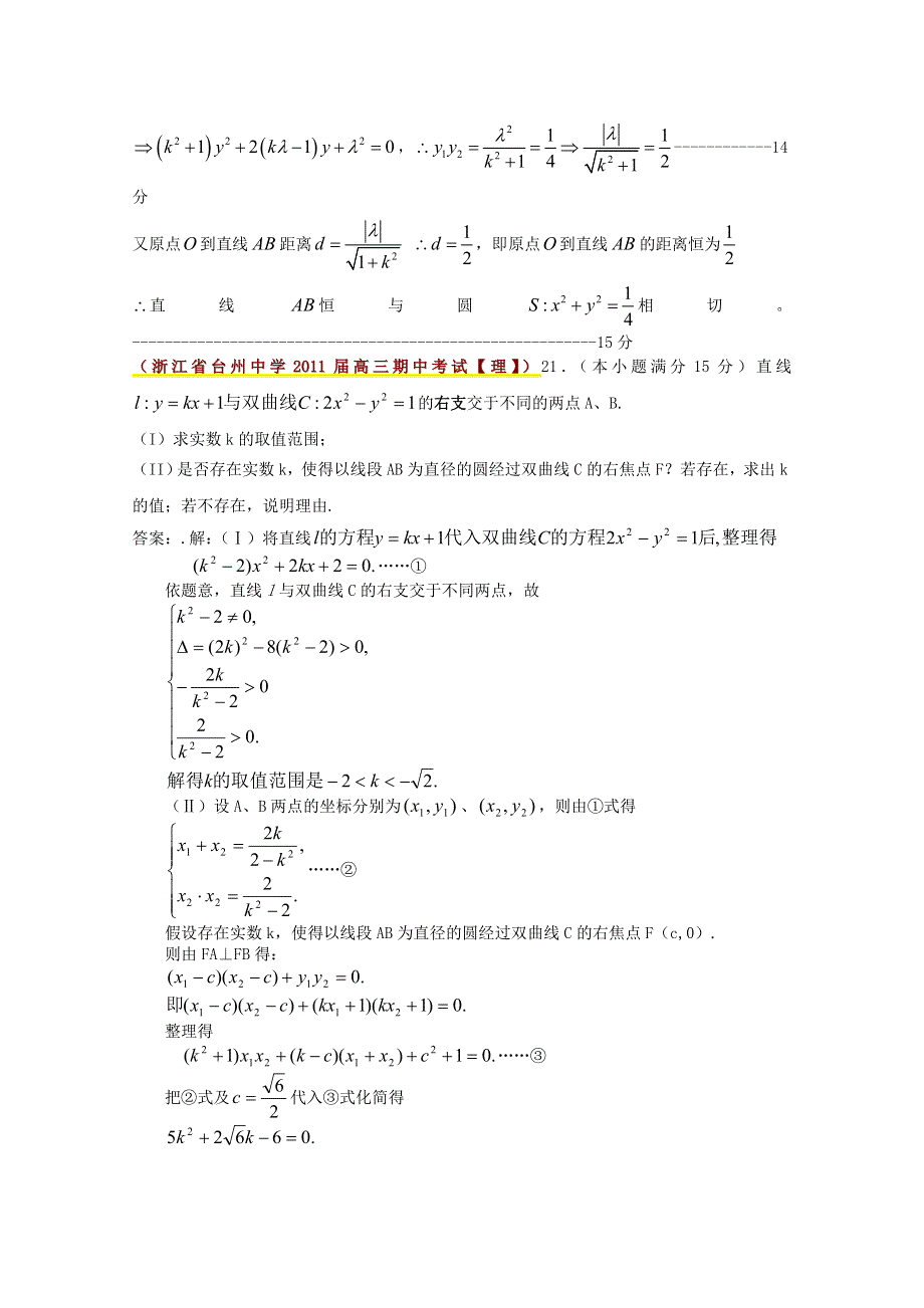 2011届高考数学期中考试精选分类汇编—解析几何（一）.doc_第3页