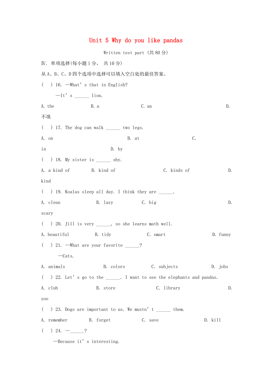 七年级英语下册 Unit 5 Why do you like pandas单元综合测试题2（新版）人教新目标版.doc_第1页