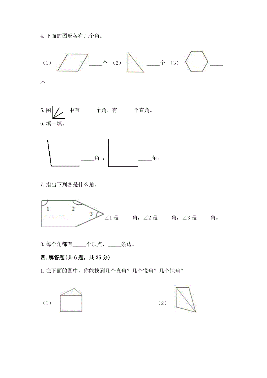 小学二年级数学角的初步认识练习题精品（综合题）.docx_第3页