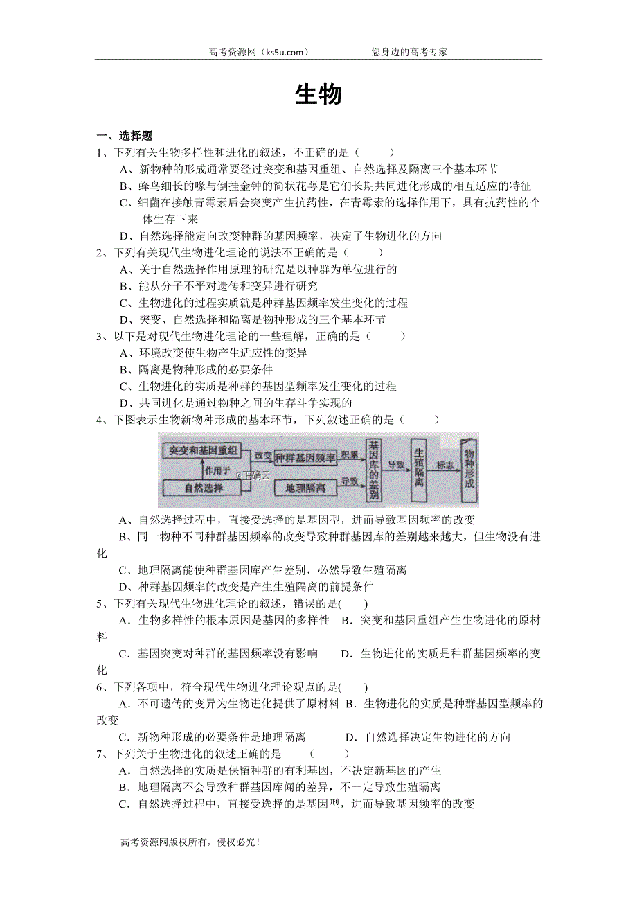 云南省曲靖市宣威民族中学2019-2020学年高二上学期检测（一）生物试卷 WORD版含答案.doc_第1页